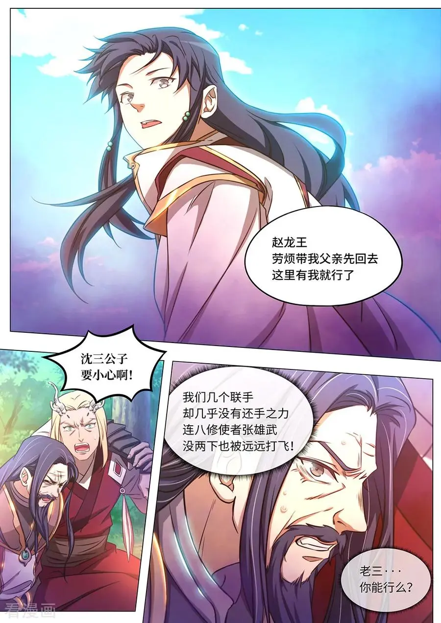 万古剑神漫画,第八十四剑凶兽萌宠9图