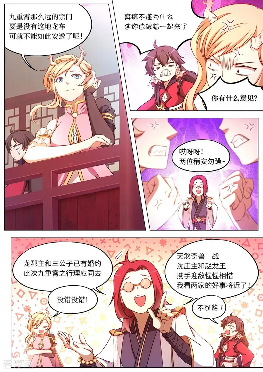 万古剑神漫画,第八十六剑初临九重霄2图