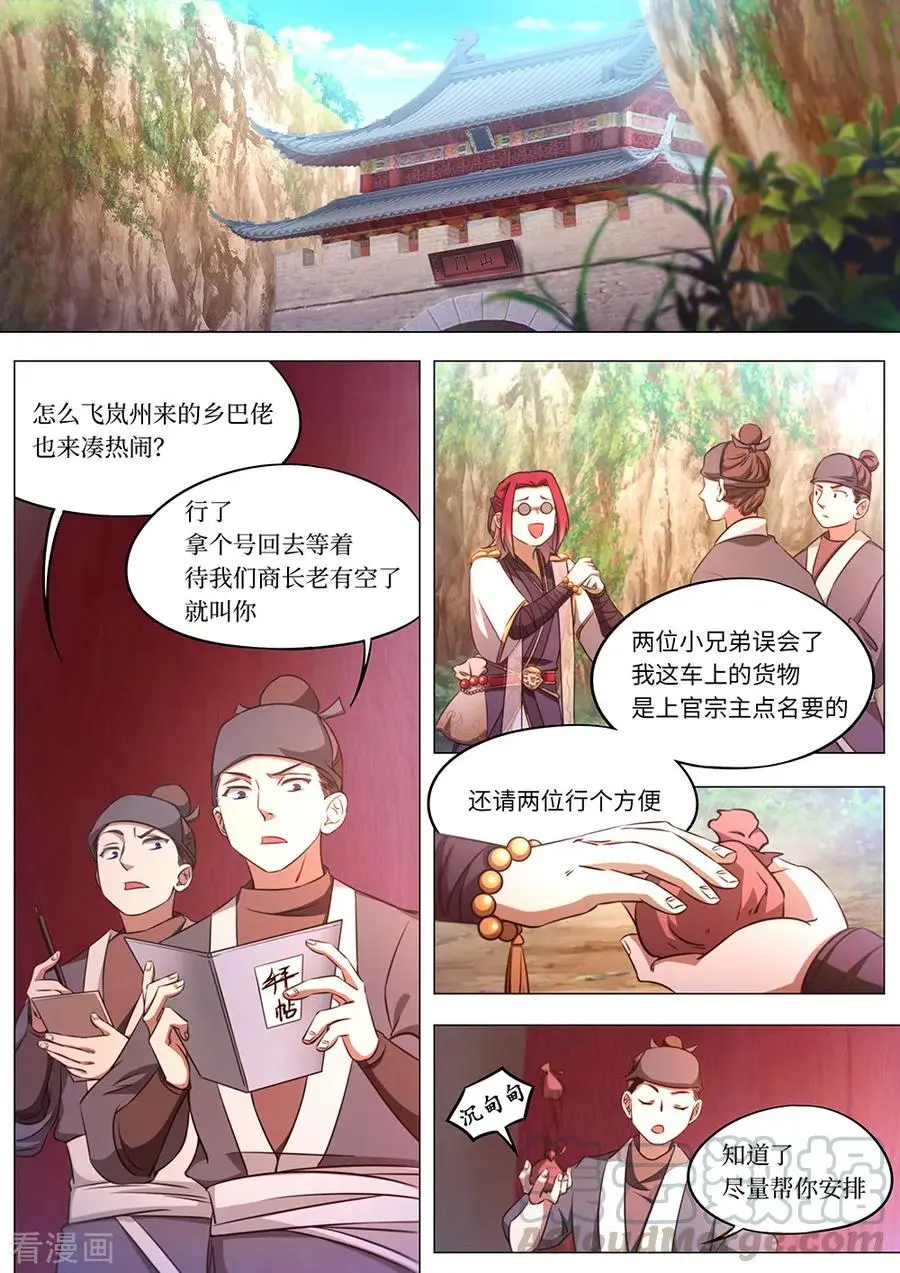 万古剑神漫画,第八十六剑初临九重霄13图