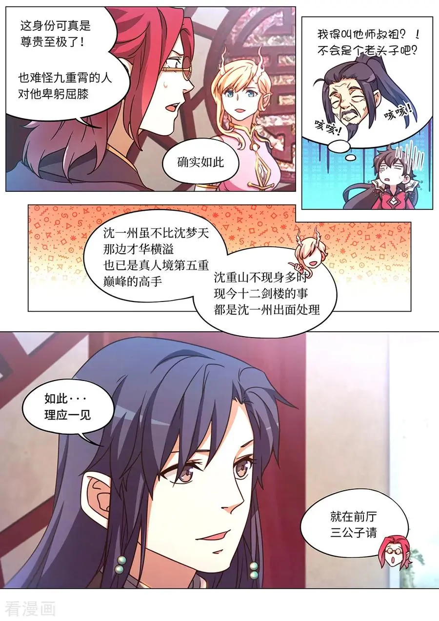 万古剑神漫画,第八十七剑十二剑楼少主12图