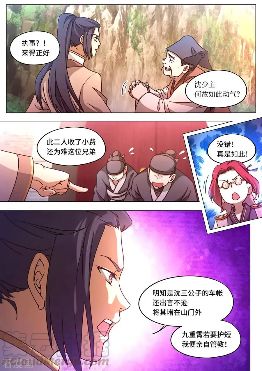 万古剑神漫画,第八十七剑十二剑楼少主4图