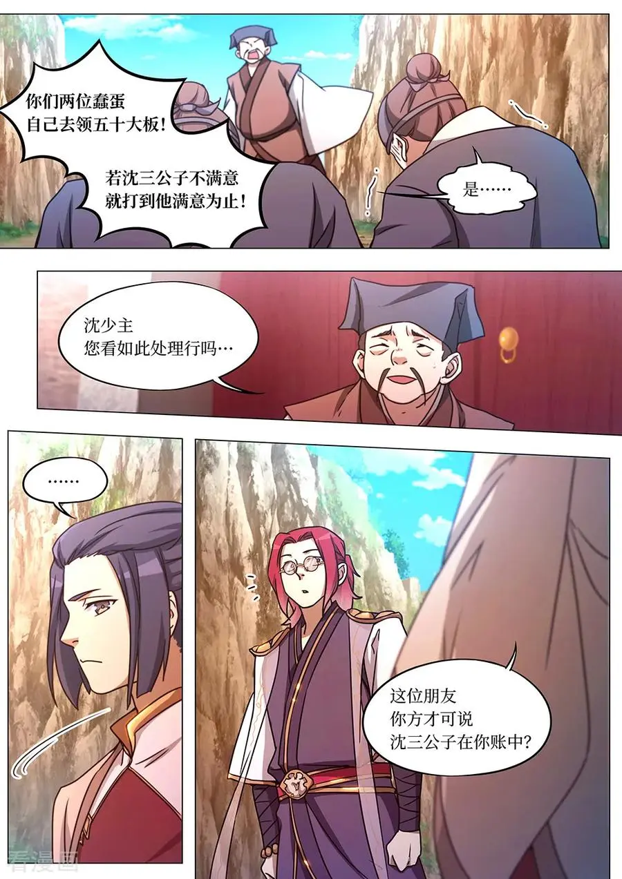 万古剑神漫画,第八十七剑十二剑楼少主6图