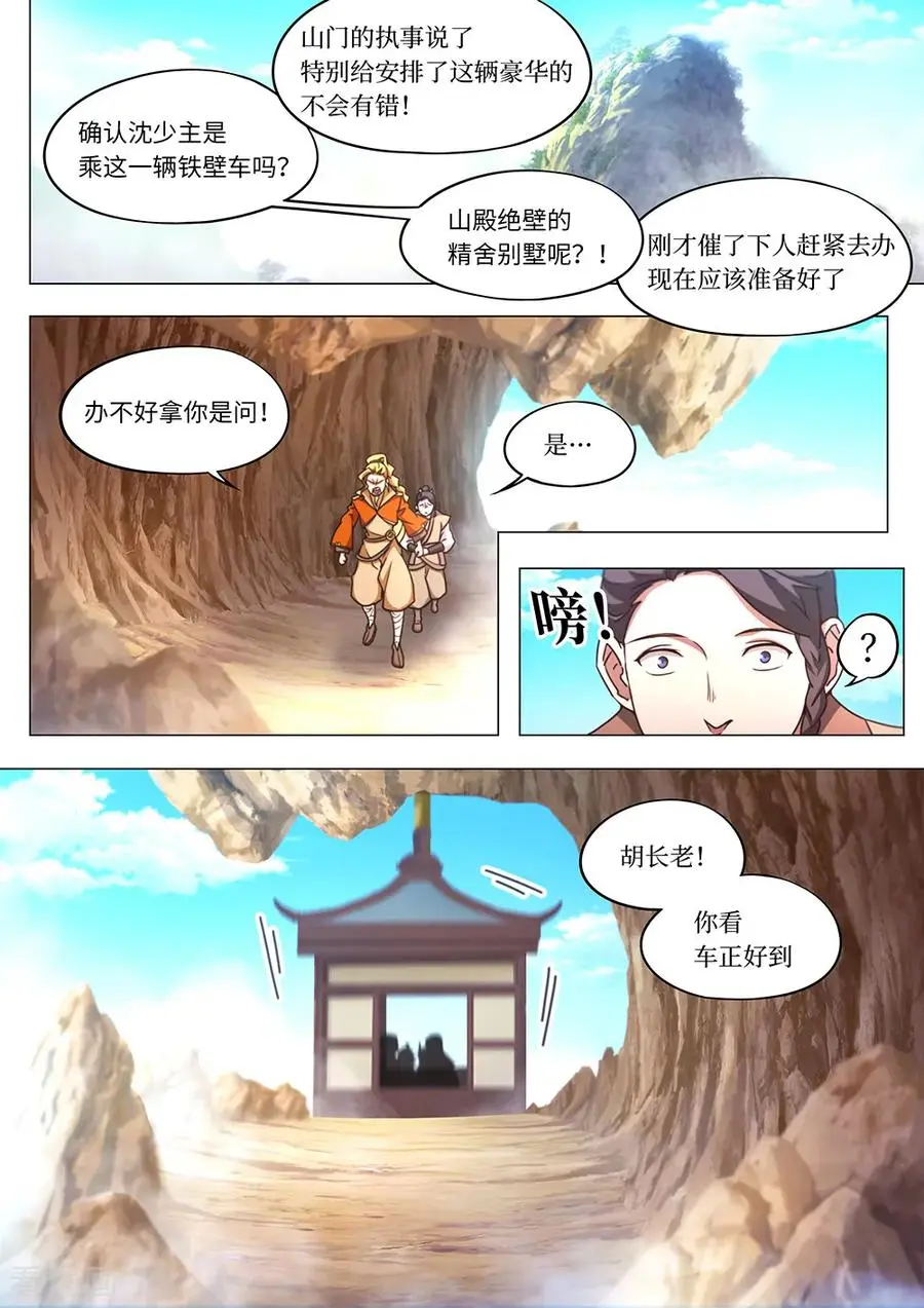 万古剑神漫画,第八十八剑九霄之上2图