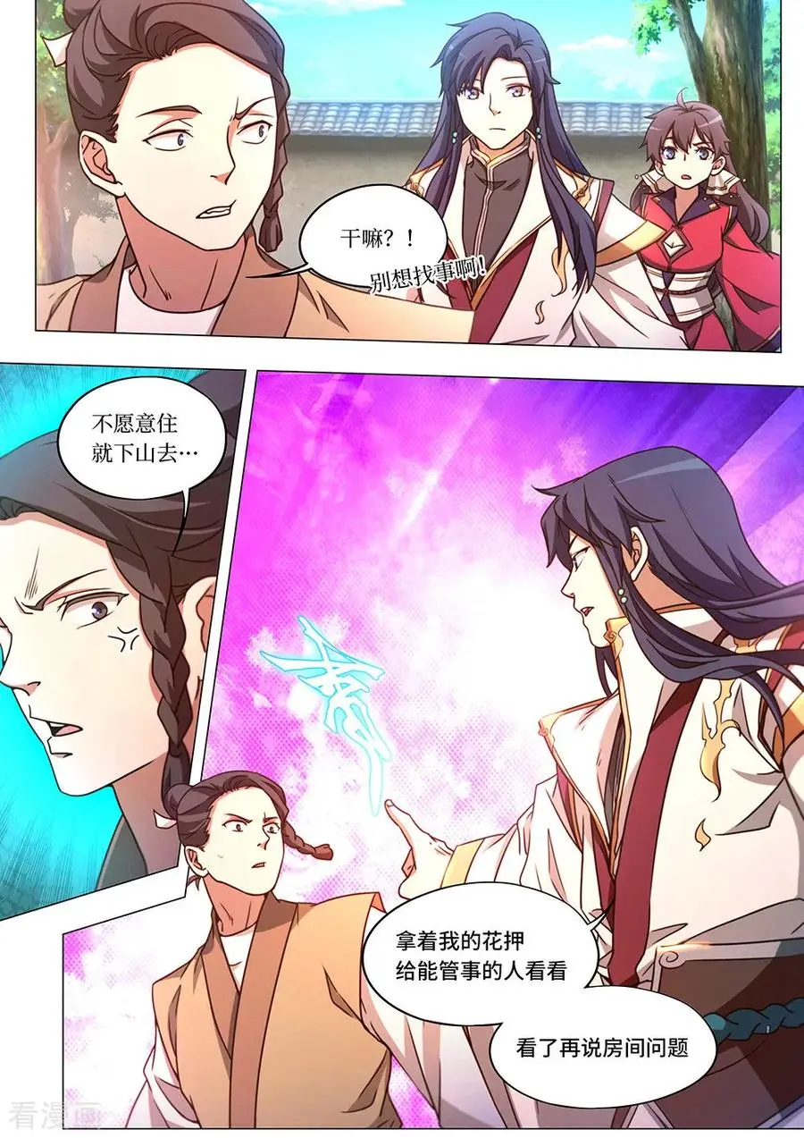 万古剑神漫画,第八十八剑九霄之上11图