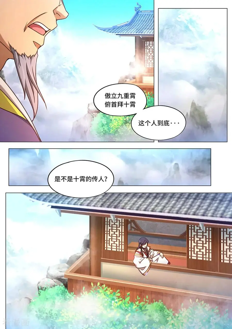 万古剑神漫画,第八十八剑九霄之上17图