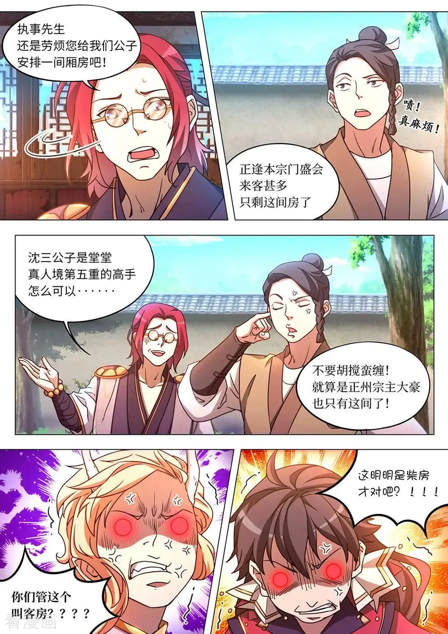 万古剑神漫画,第八十八剑九霄之上9图