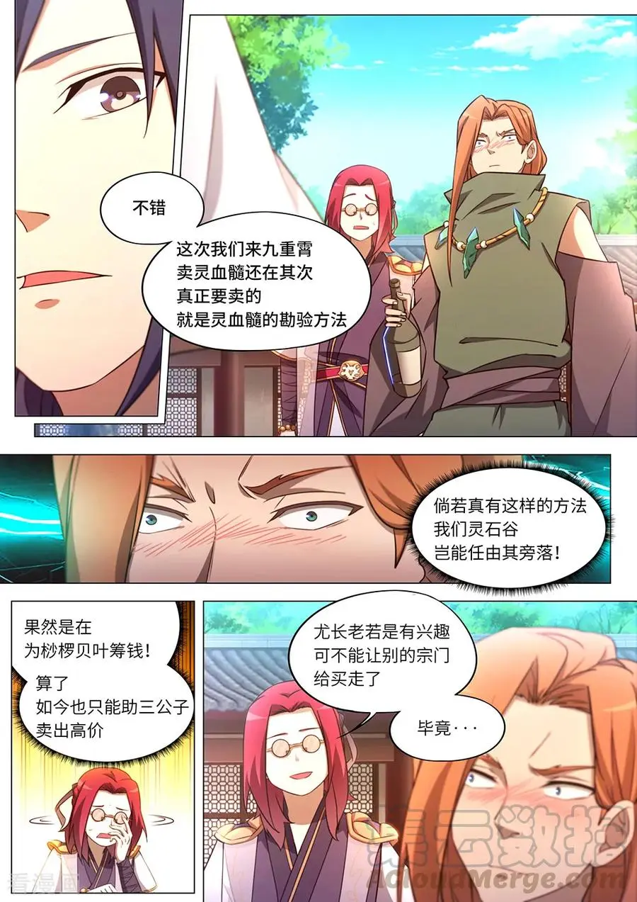 万古剑神漫画,第九十剑揭底牌10图