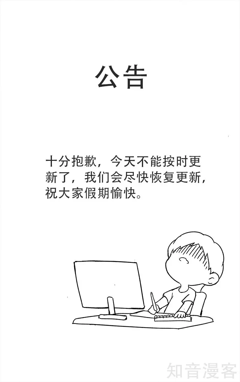 万界仙踪漫画,第1月28日休更公告1图