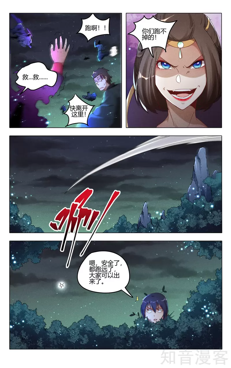 万界仙踪漫画,第432话2图