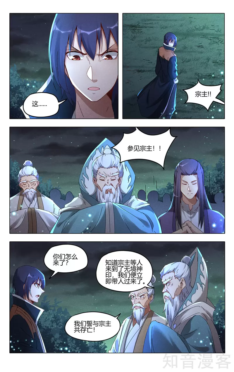 万界仙踪漫画,第432话4图