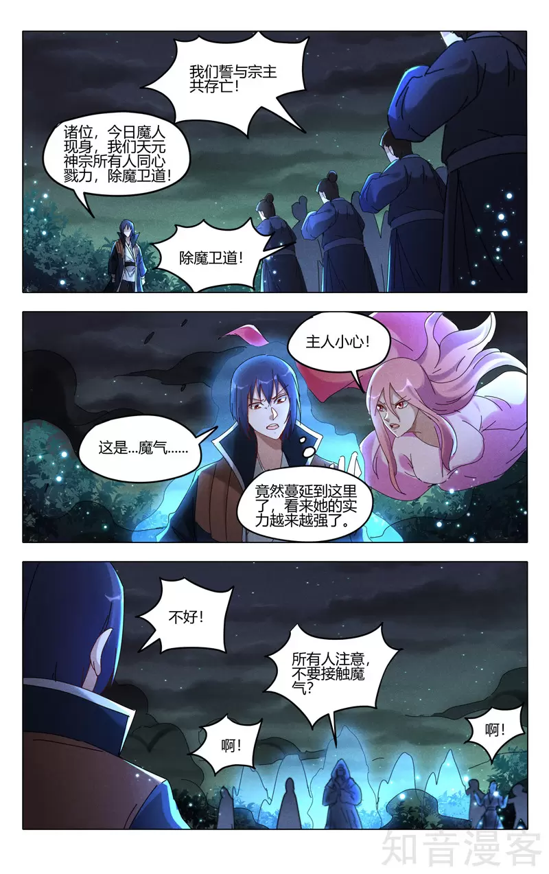 万界仙踪漫画,第432话5图