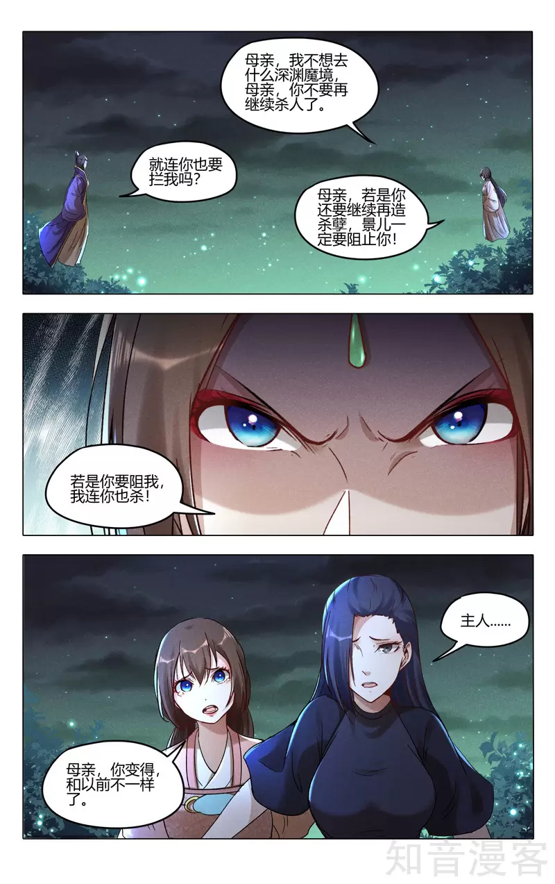 万界仙踪漫画,第433话2图