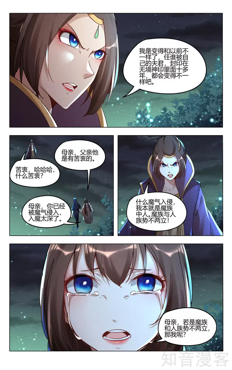 万界仙踪漫画,第433话3图