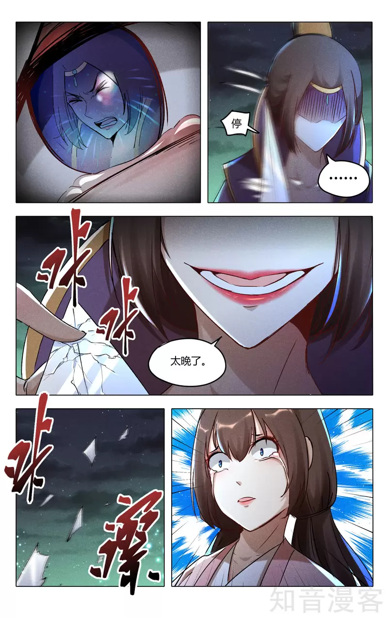 万界仙踪漫画,第433话6图