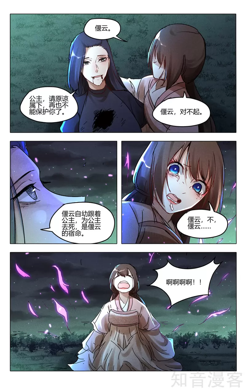 万界仙踪漫画,第433话9图