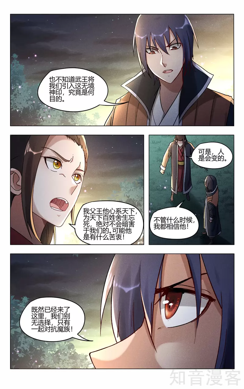 万界仙踪漫画,第434话9图