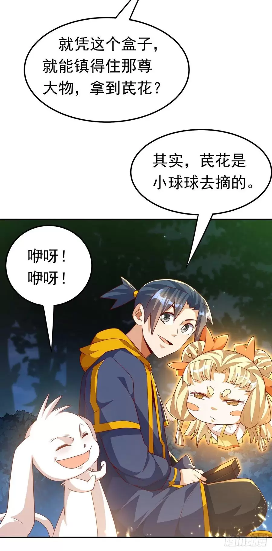 武逆45漫画,第215话师尊你醒了18图