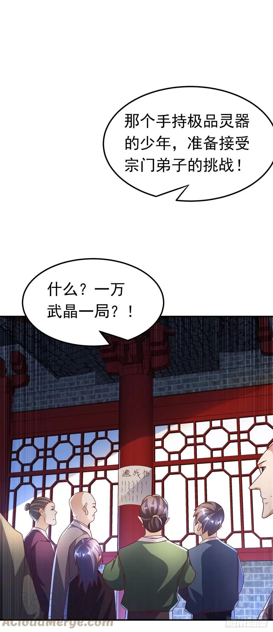 武逆漫画,第218话谁出的高谁先来9图