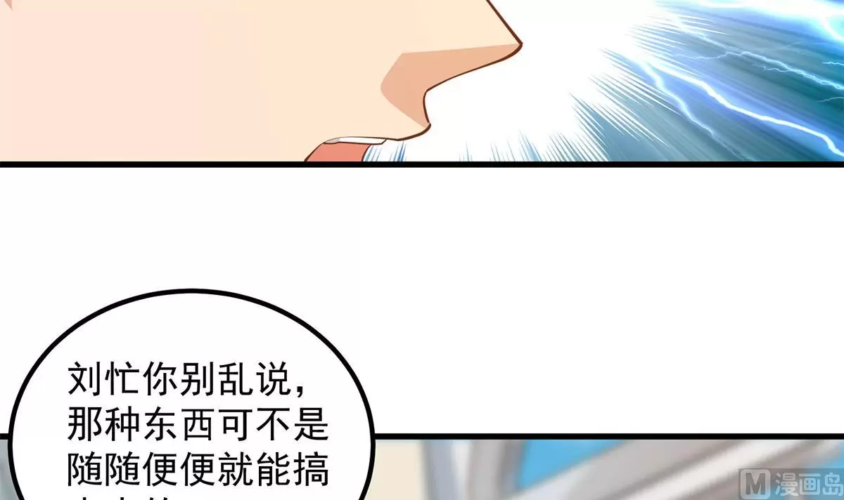 都是黑丝惹的祸漫画,第二季第457话约定18图