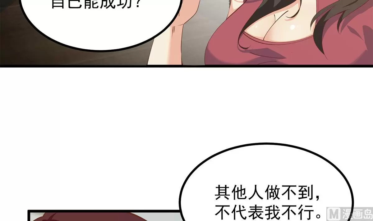 都是黑丝惹的祸漫画,第二季第457话约定6图