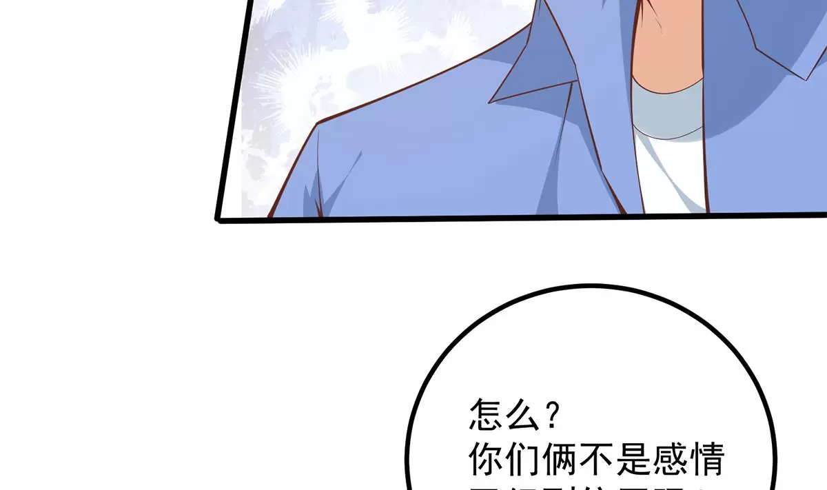 都是黑丝惹的祸漫画,第二季第460话好男得趁早7图