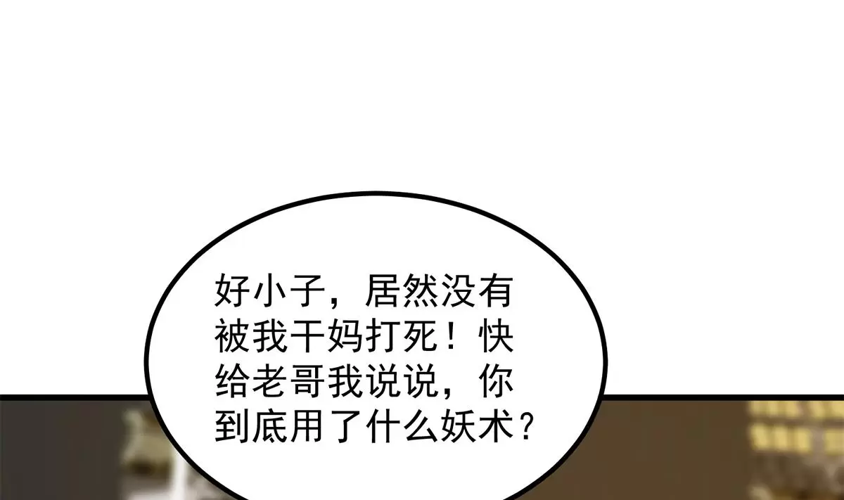 都是黑丝惹的祸漫画,第二季第461话大明星小鱼14图