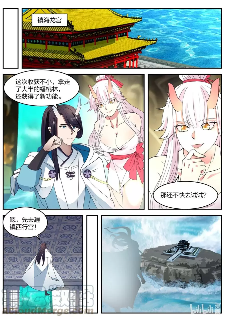 神龙王座百科漫画,148第一百四十八话7图