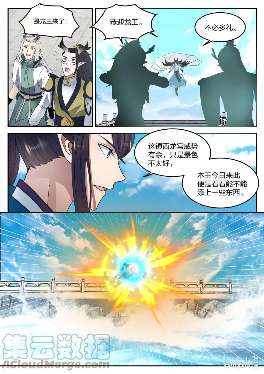 神龙王座漫画,148第一百四十八话8图