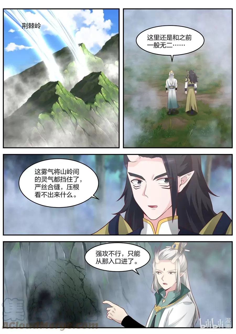 神龙王座漫画,149第一百四十九话8图