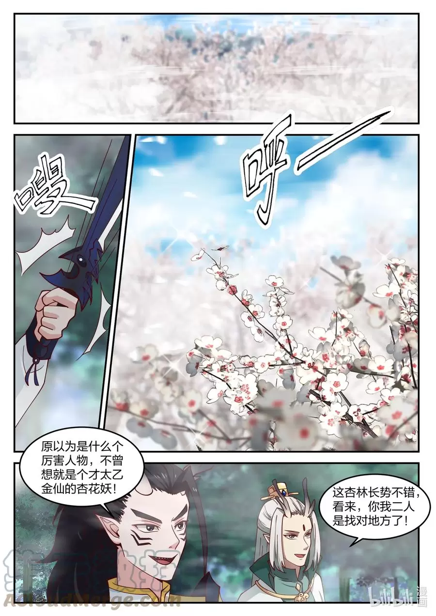 神龙王座漫画,151第一百五十一话4图