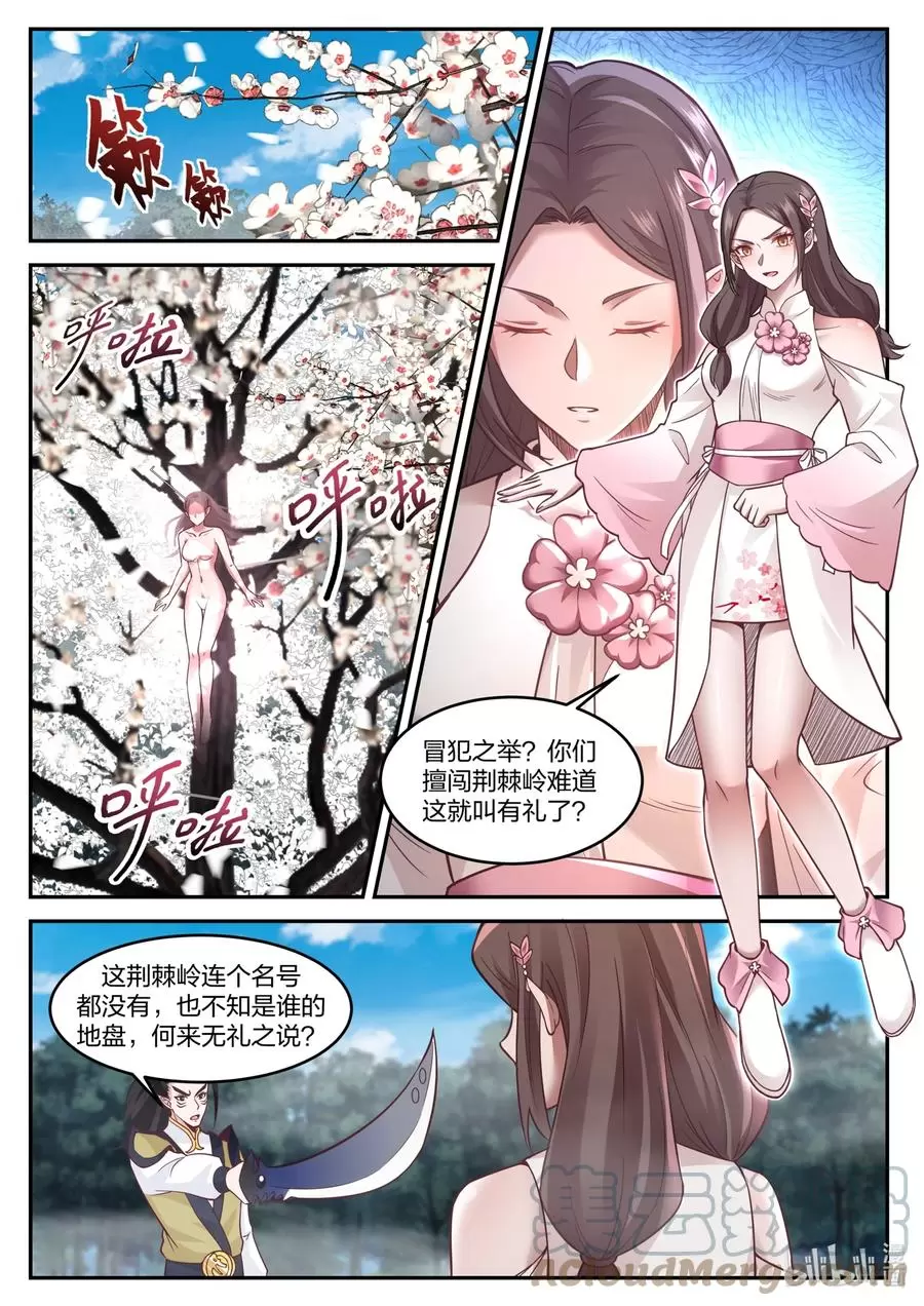 神龙王座漫画,151第一百五十一话8图