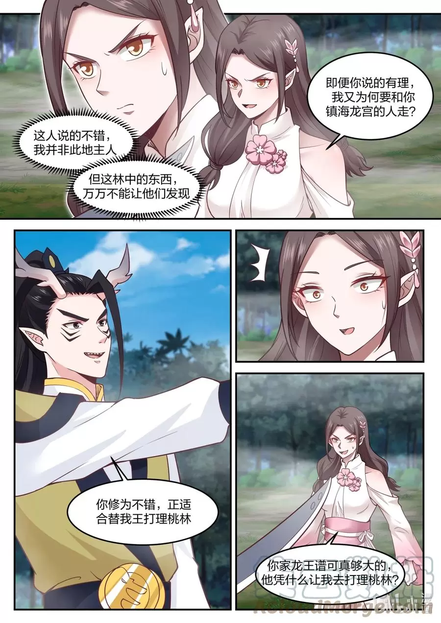 神龙王座漫画,151第一百五十一话9图