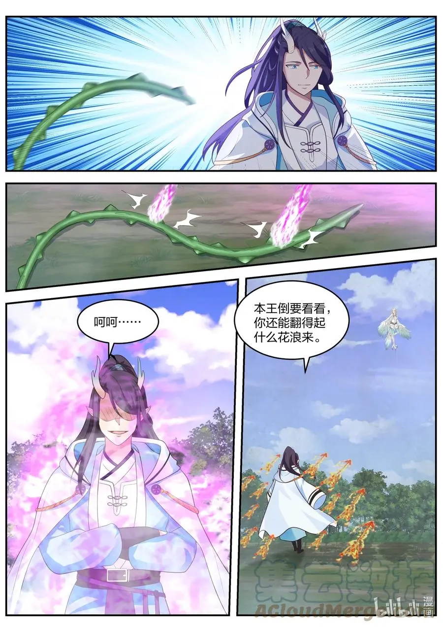 神龙王座漫画,152第一百五十二话13图