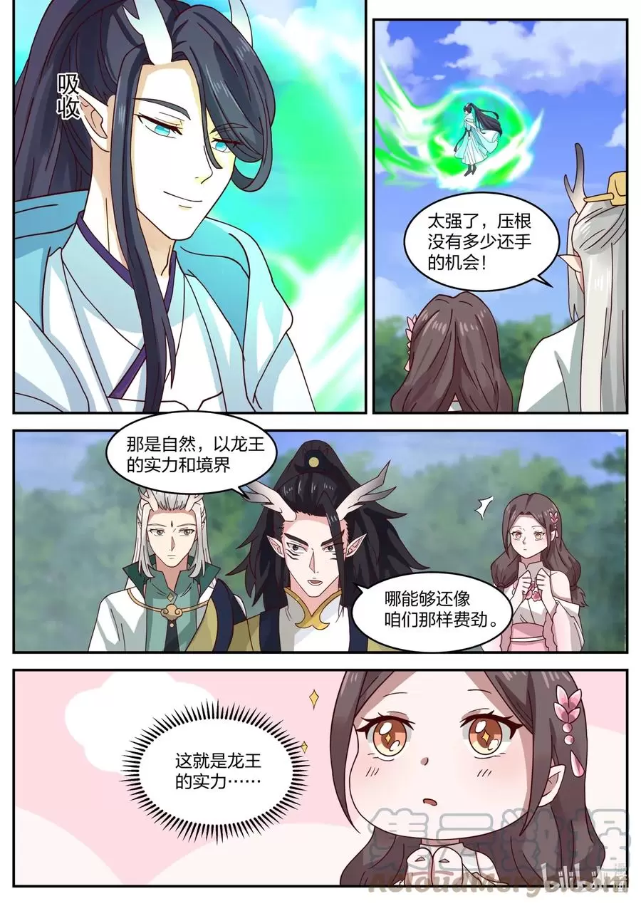 神龙王座漫画在线观看全集漫画,153第一百五十三话5图