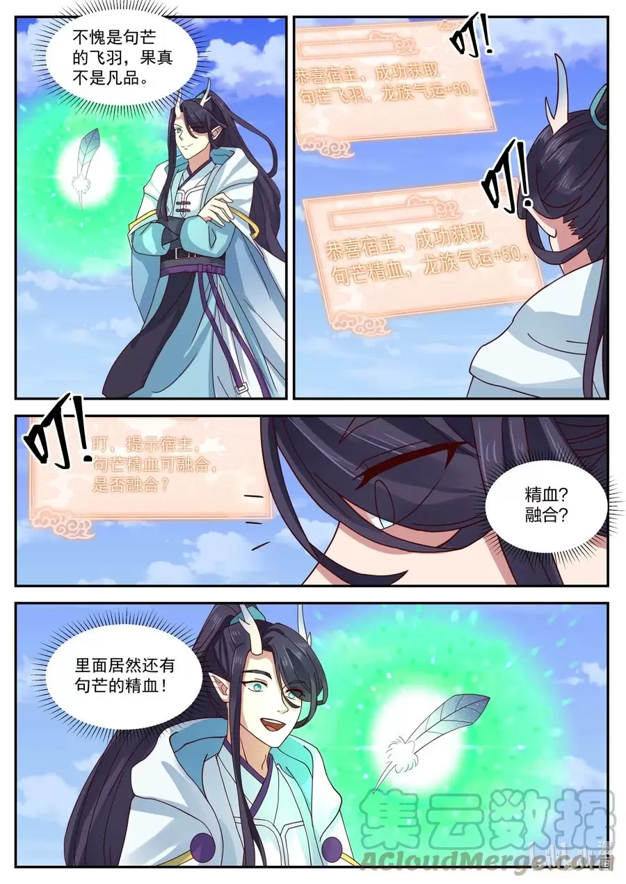 神龙王座漫画在线观看全集漫画,153第一百五十三话6图