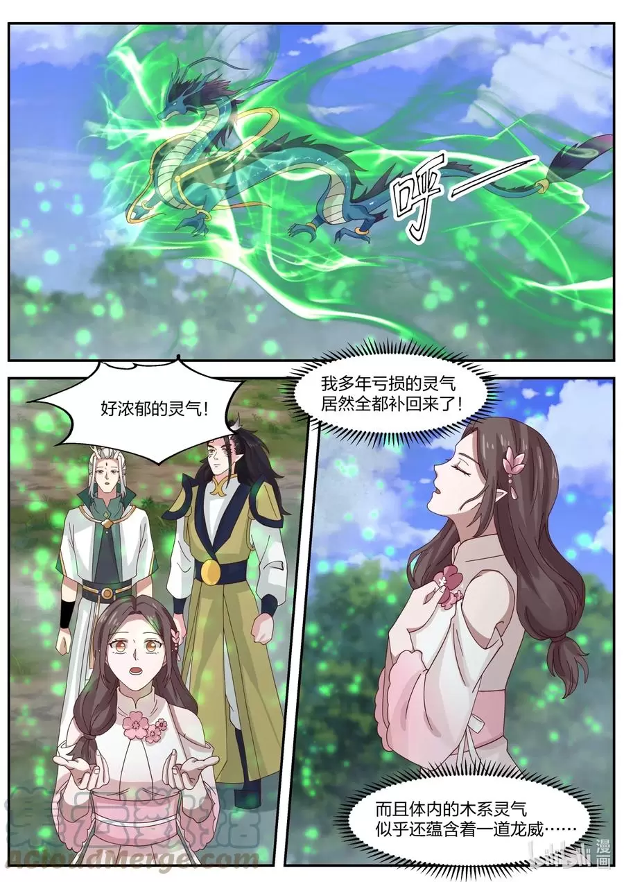 神龙王座漫画在线观看全集漫画,153第一百五十三话10图