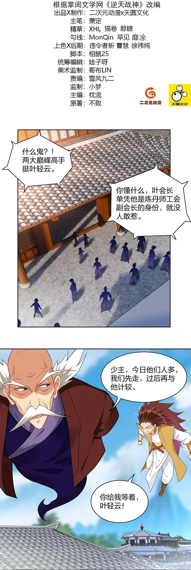 逆天战神在线阅读漫画,第305话火焰至尊2图