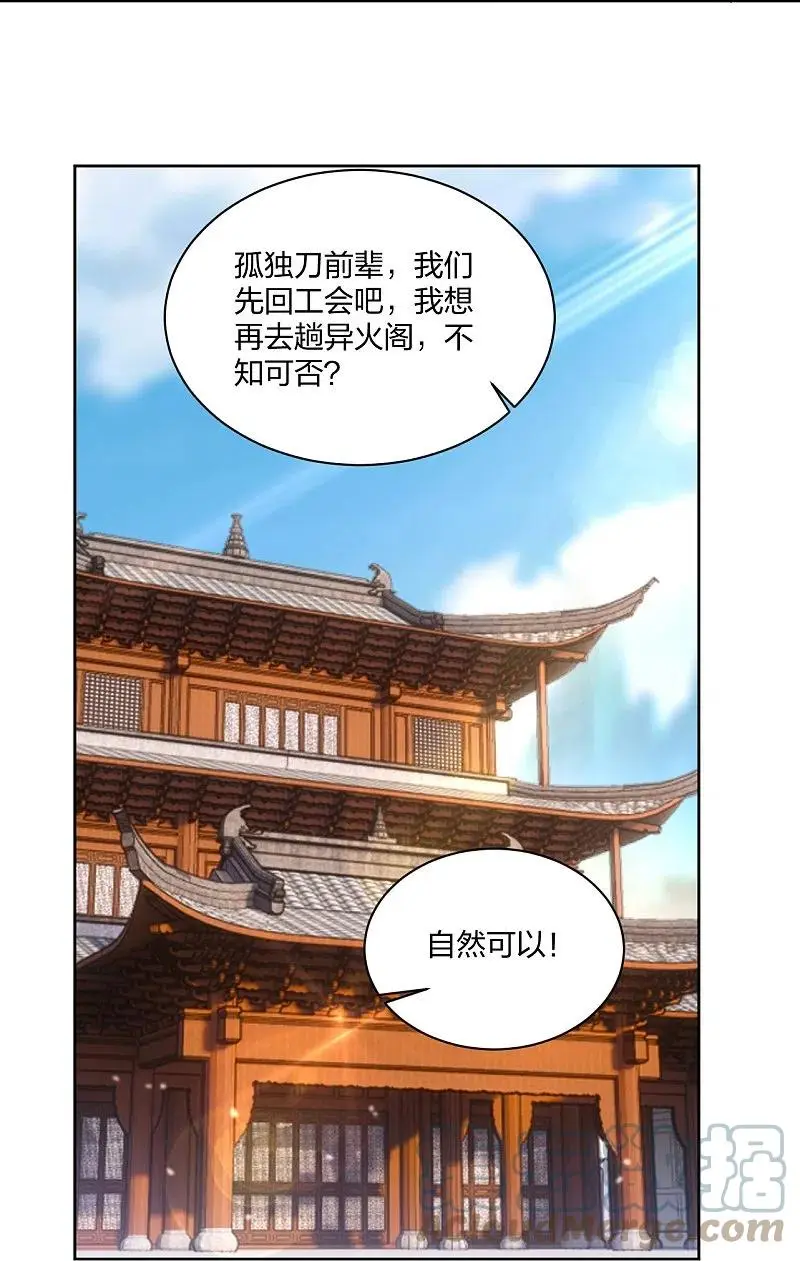 逆天战神在线阅读漫画,第305话火焰至尊11图