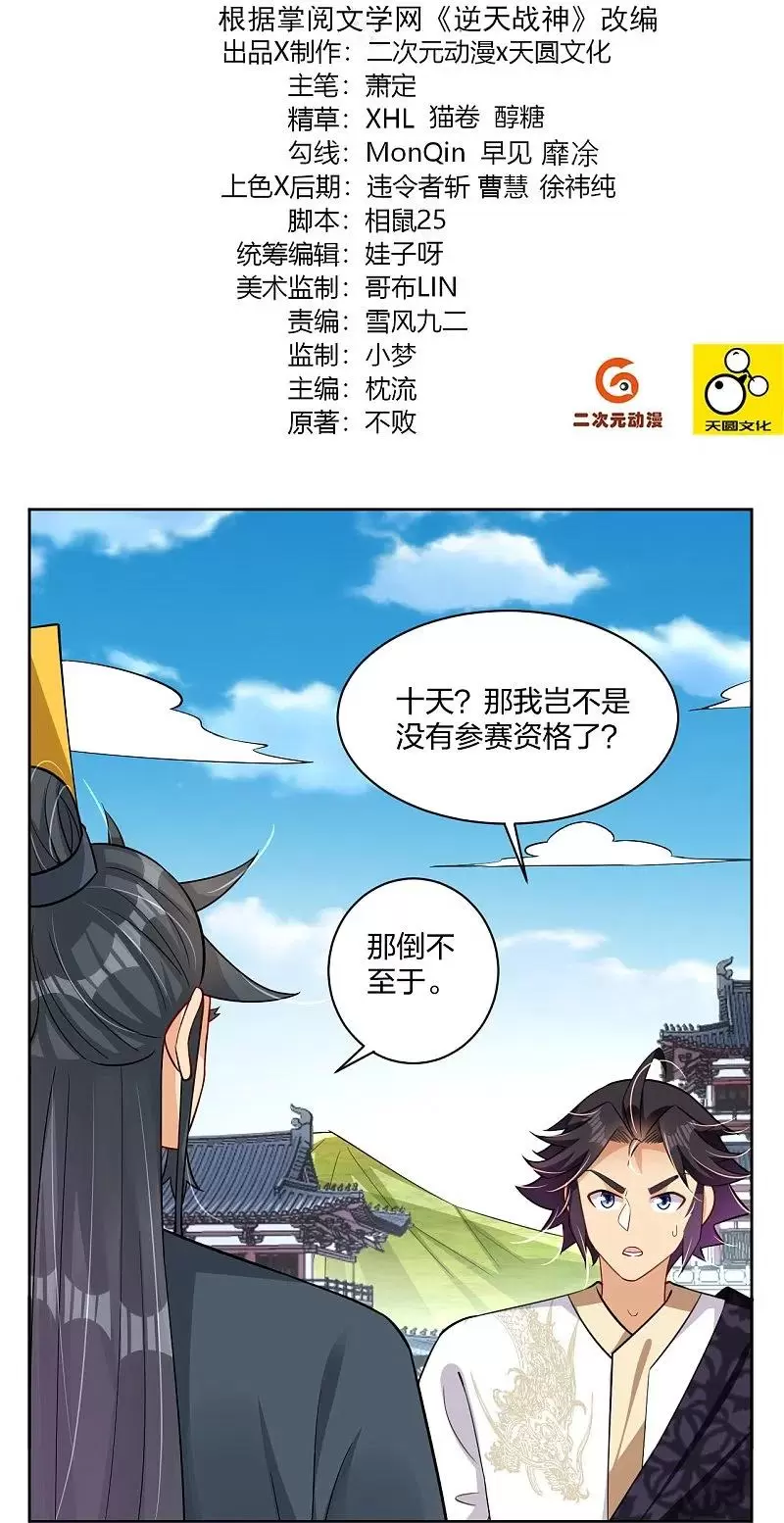 逆天战神不败漫画,第307话八荒盛会决赛2图