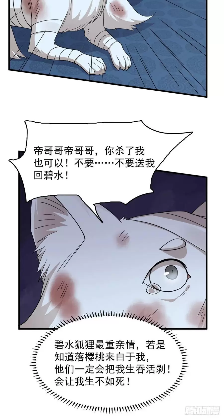 毒步天下特工神医小兽妃在线观看漫画,3168图