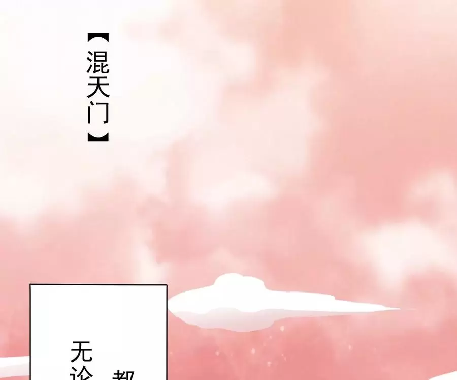 吞噬永恒漫画,第319话登上混天门50图