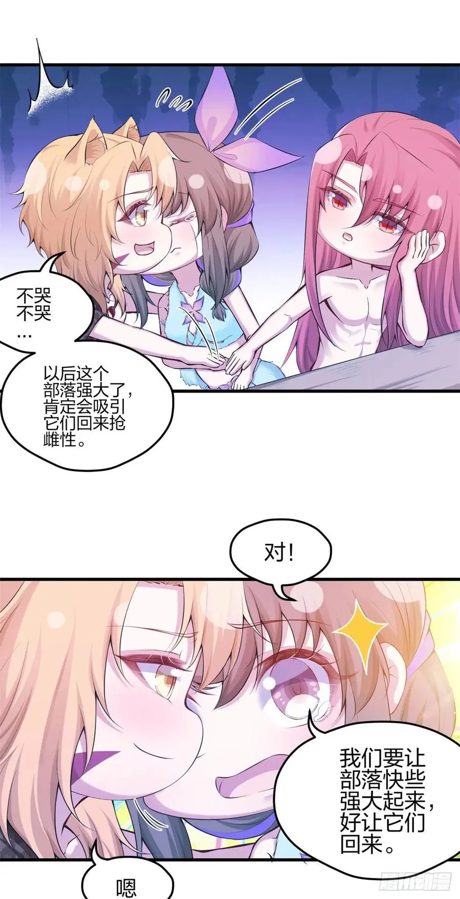 悠哉兽世种种田生生崽白头梦漫画,34620图