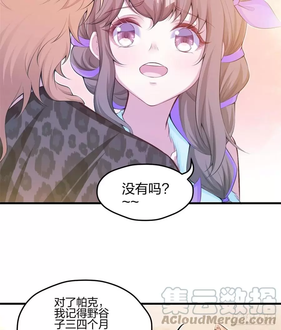 悠哉兽世种种田生生崽免费漫画36漫画,34952图