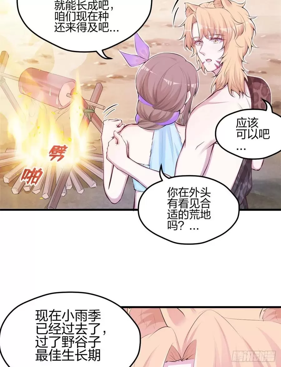 悠哉兽世种种田生生崽白头梦漫画,34953图