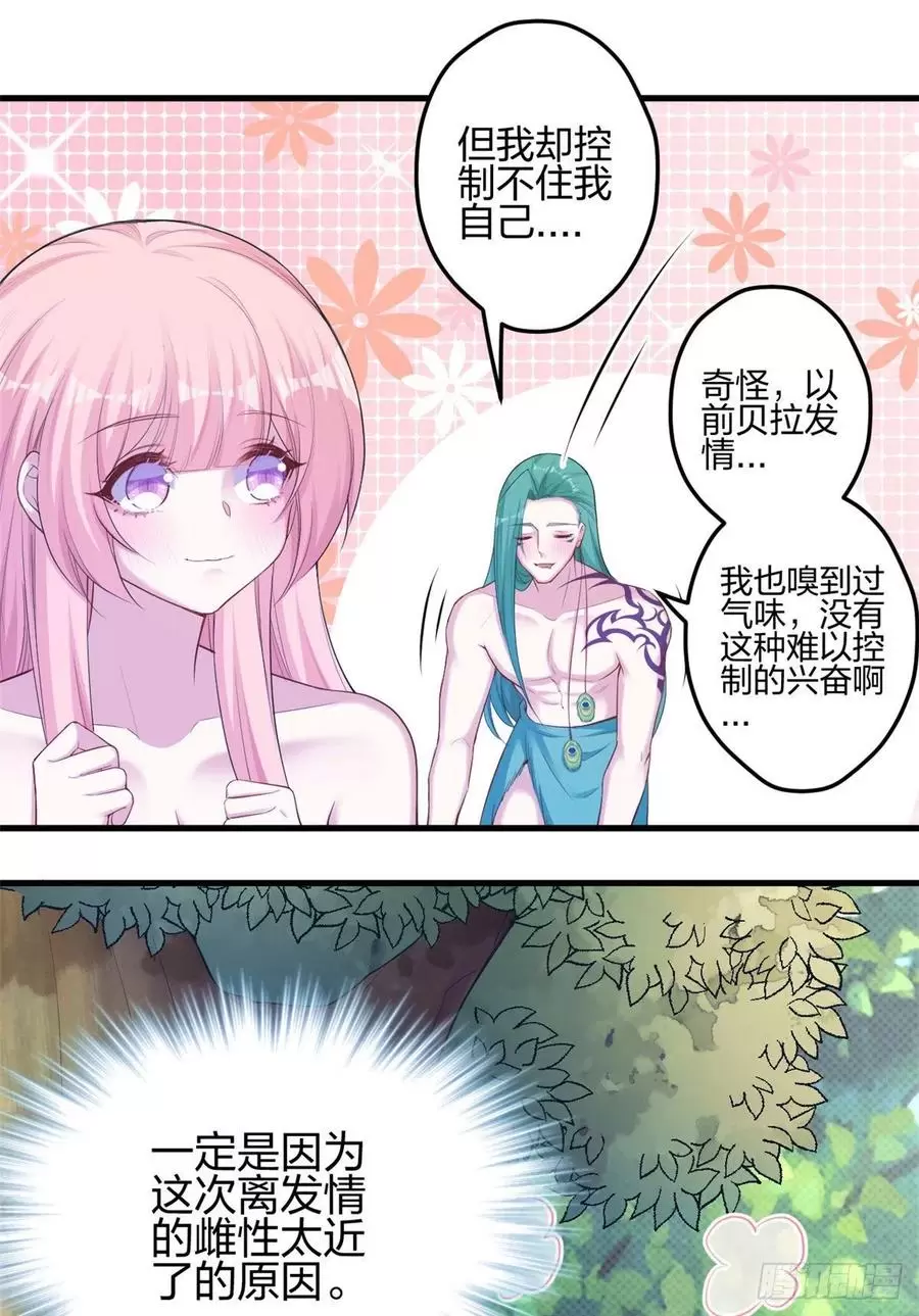 悠哉兽世种种田生生崽免费漫画36漫画,35026图