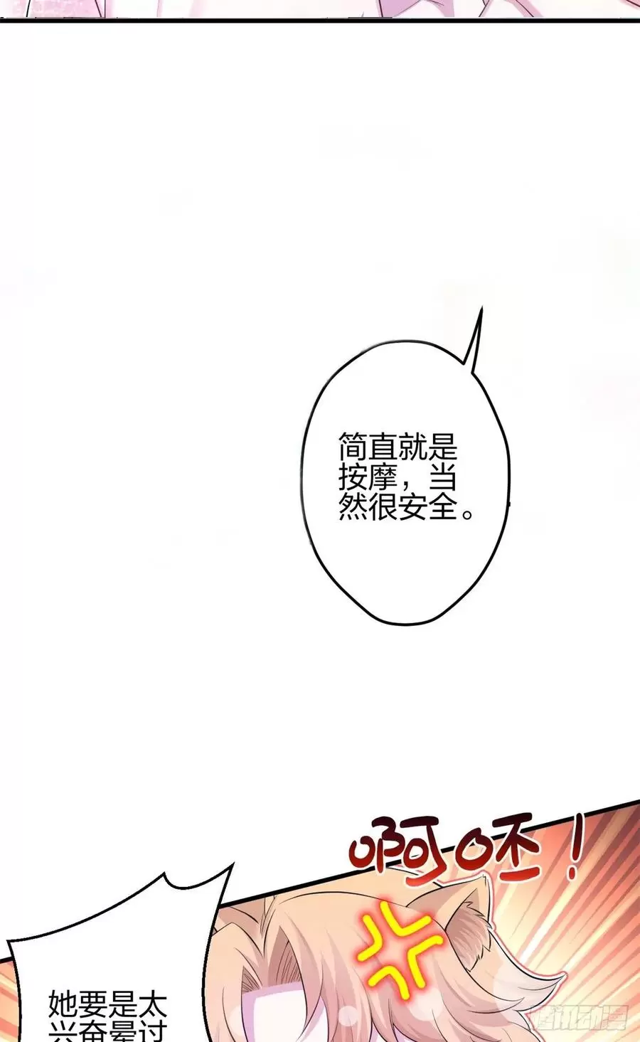 悠哉兽世种种田生生崽白头梦漫画,35238图