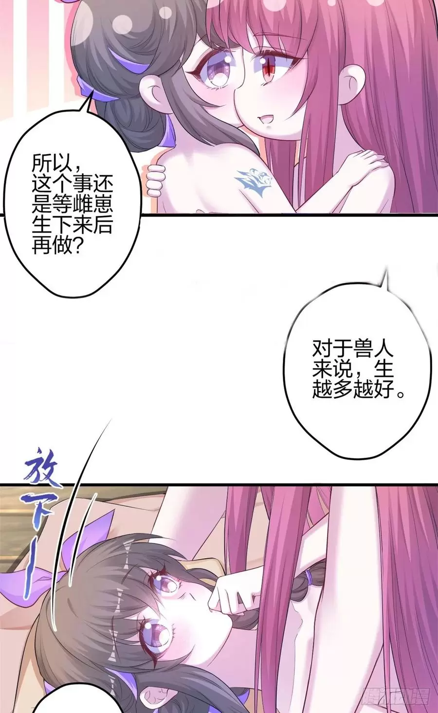 穿越兽世后:种田生崽宠蛇夫!漫画,35242图