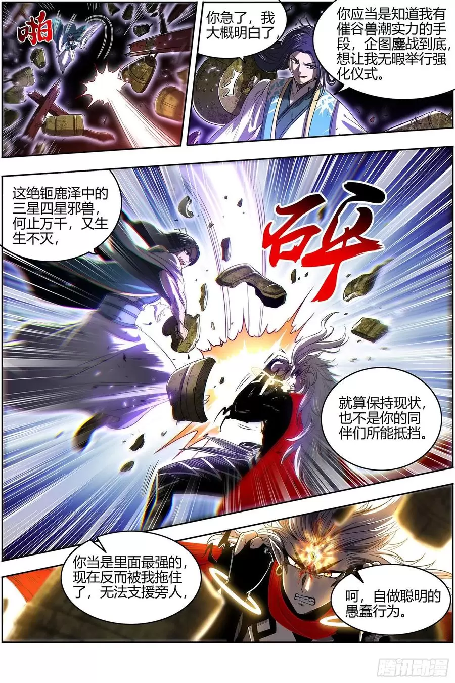 驭灵师漫画免费全集下拉式六漫画奇漫屋漫画,26九黎剑挥剑4图