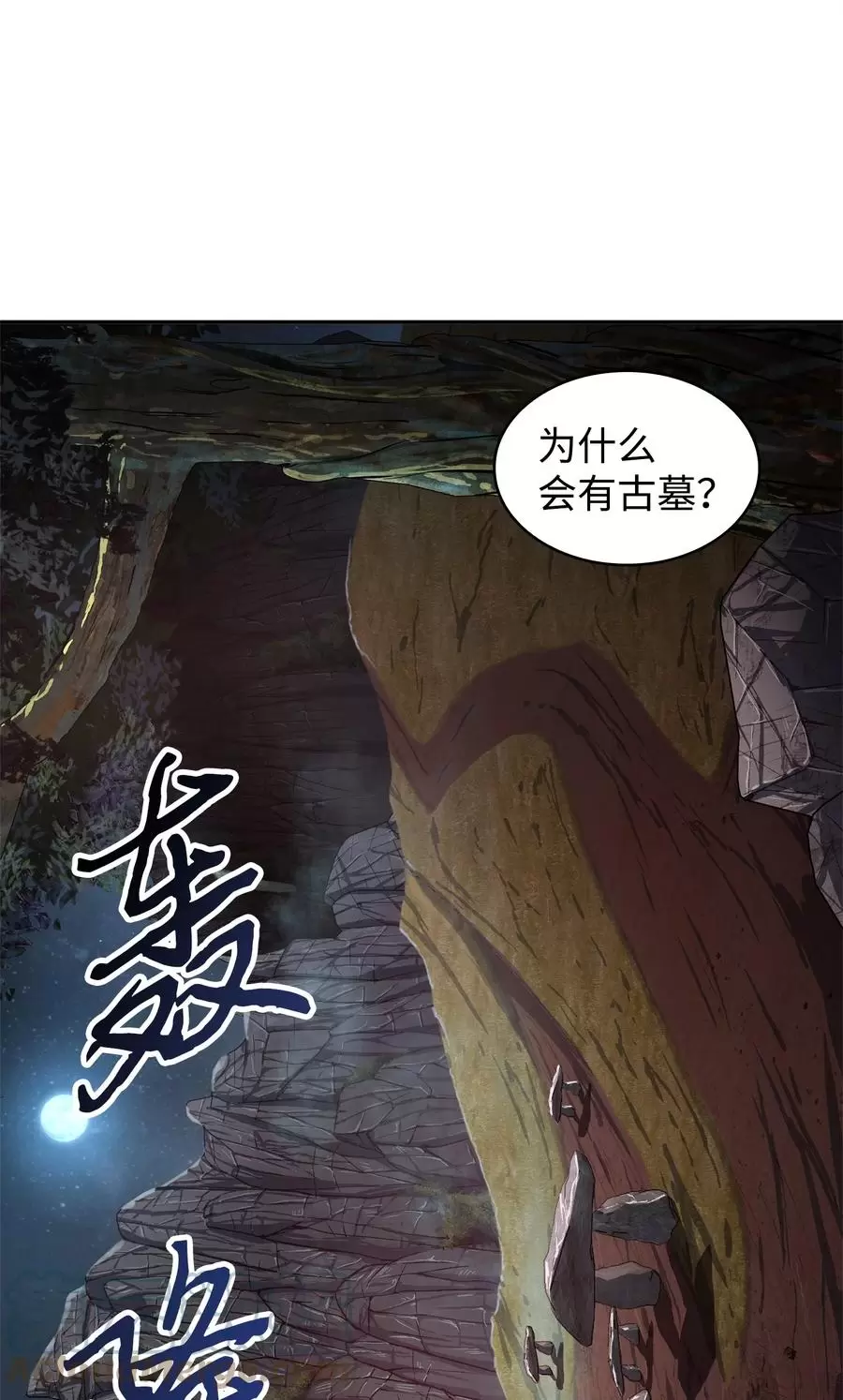 我独自盗墓漫画,276自愈1图