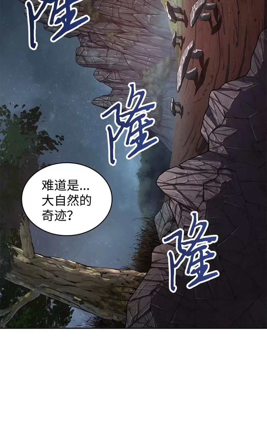 我独自盗墓漫画,276自愈2图